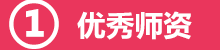 學(xué)而思智康SAT師資團隊